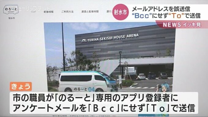 BccではなくToで…オンデマンドバスの利用者５１３人にメールを誤送信　富山・射水市　|　富山のニュース｜天気・防災｜チューリップテレビ