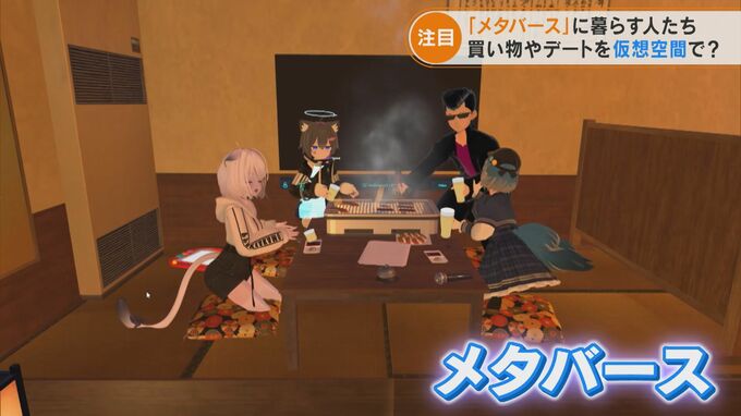 週に100時間VRゴーグルをつけて仮想空間に　生活が一変する可能性を秘めたメタバースの世界とその住人たち|TBS NEWS DIG