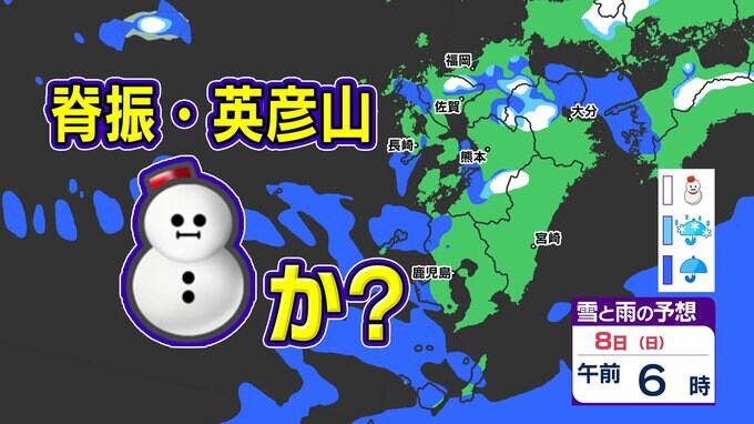 【九州の天気予報】８日（日）初雪・初冠雪か？【福岡・佐賀・長崎・大分・熊本・宮崎・鹿児島】　|　鹿児島のニュース｜MBC NEWS｜南日本放送