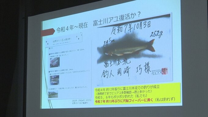 15年ぶりに尺アユ（30センチ超え個体）が釣れる　富士川に生息するアユの歴史や生態についての講演会　山梨　|　山梨のニュース | ＵＴＹテレビ山梨
