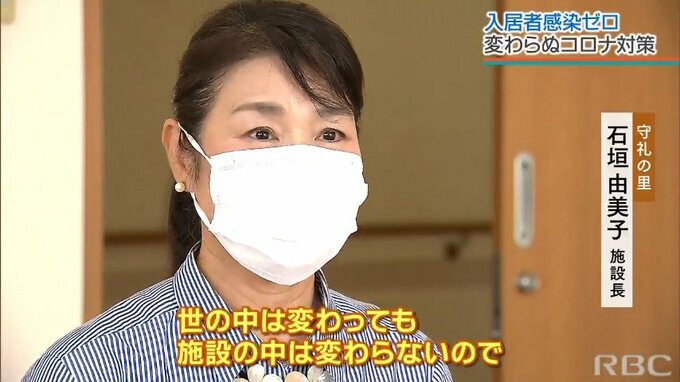 「世の中が慣れても流されない」感染爆発の沖縄で感染者ゼロの老人ホーム　その対策と思いー　|　沖縄のニュース｜RBC 琉球放送