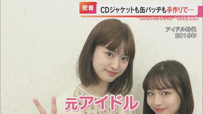 元アイドルのアイドルプロデューサー　初シングル「メロメロメロンパン」のCDも缶バッジも手作り　新星アイドル「LuCheers」に込めた思い　|　名古屋・愛知・岐阜・三重のニュース【CBC news】 | CBC web