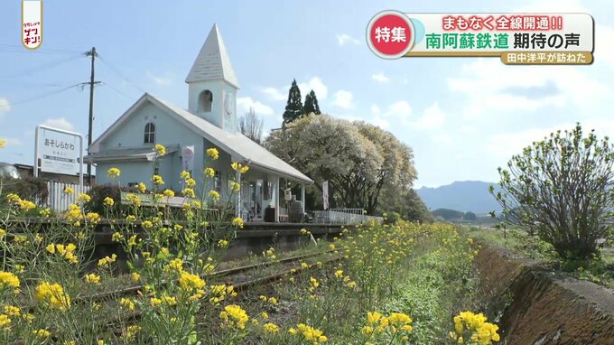 「新しいスタートが切れたら」復旧を目指す南阿蘇鉄道　全線開通を前に沿線の人たちを訪ねてみた　|　熊本のニュース｜RKK NEWS｜RKK熊本放送