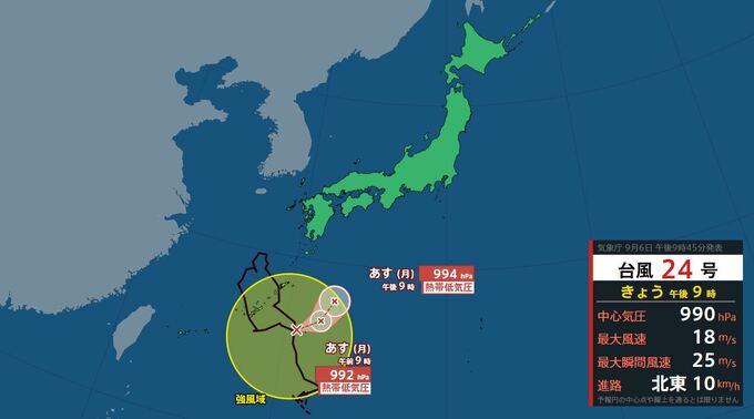 【台風情報】台風24号（クロヴァン）　7日に熱帯低気圧に変わる予想|TBS NEWS DIG