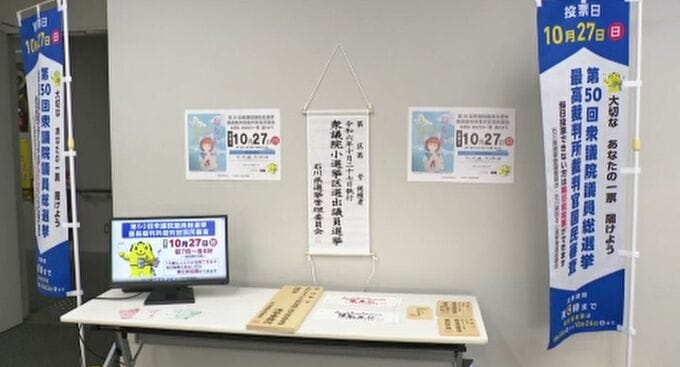 15日の公示前に衆院選 投票用紙・七つ道具披露　|　石川県のニュース｜MRO北陸放送