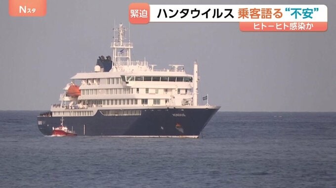 「安心感と見通し、家に帰ること、ただそれだけ」ハンタウイルス集団感染疑いのクルーズ船乗客が明かす“不安”|TBS NEWS DIG