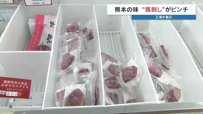 お盆に欠かせない「熊本の味」馬刺しが品切れ　御船町の馬刺し工場が被災　「10年前の悪夢が呼び覚まされた」2026年熊本地震|TBS NEWS DIG