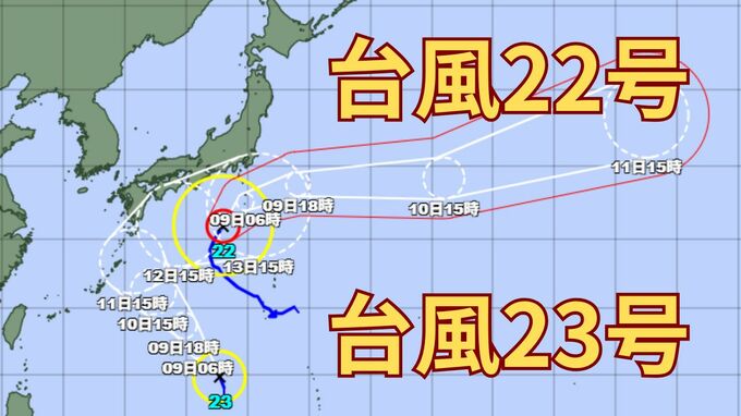【台風情報】「台風23号」も発生　「非常に強い勢力」の「台風22号」あす（9日）には関東の南に接近か　今後の進路は？　【8日午後8時30分更新 気象庁発表　10月8日～10月23日までの16日間天気シミュレーション】|TBS NEWS DIG