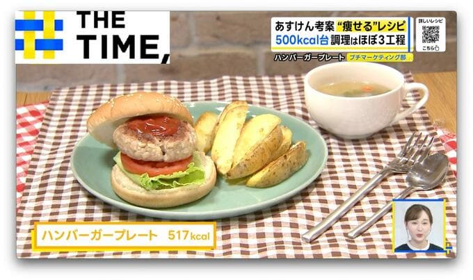 “唐揚げ定食”も“ハンバーガー”も「1食500kcal台」話題の「あすけん公式レシピ本」とは？【THE TIME,】|TBS NEWS DIG
