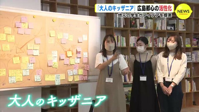 「大人のキッザニア」も　広島都心の活性化　地元の学生がアイデアを提案|TBS NEWS DIG