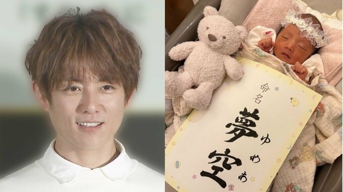 【 杉浦太陽 】　「夢いっぱいな人生のスタート」第5子の次女に命名　 家族会議で決めた名前は「夢空（ゆめあ）」|TBS NEWS DIG