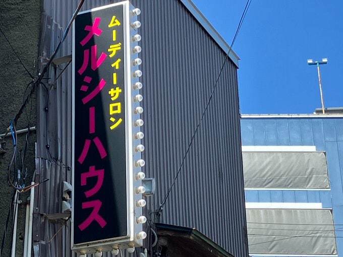 風俗店の経営者・従業員計3人を逮捕「生活費を稼ぐため」　メルシーハウス　青森県青森市|TBS NEWS DIG