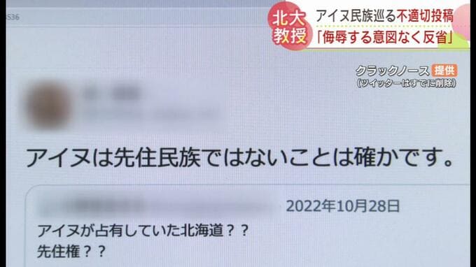 アイヌ民族めぐる不適切な投稿…批判を受けた北海道大学教授「侮辱する意図はなかったが反省している」　|　北海道のニュース｜HBC北海道放送