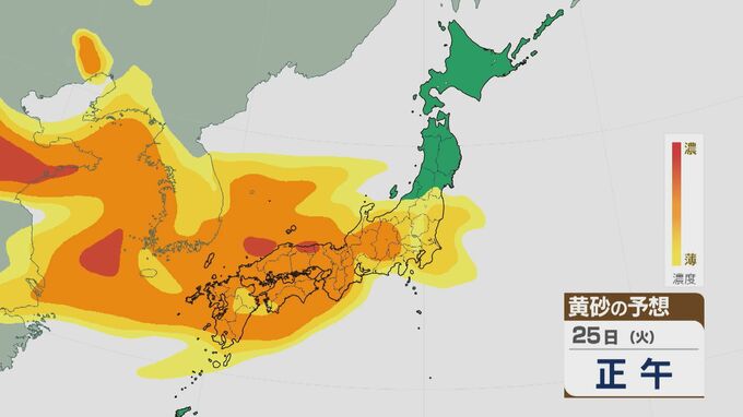 【黄砂情報】25日は西日本から次第に黄砂が飛来 日中には関東にも達する見込み 交通障害などに注意を 最新のシミュレーション|TBS NEWS DIG