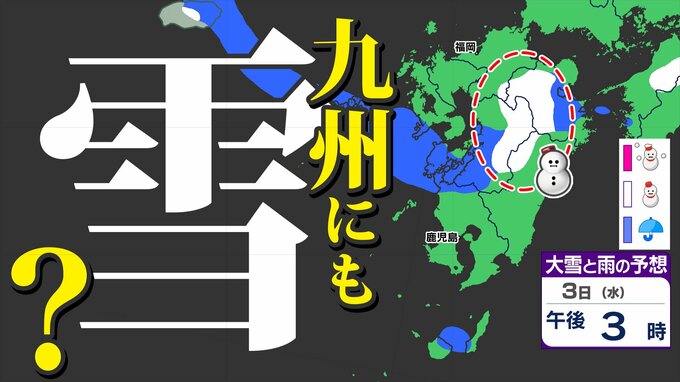 【九州も雪か？】 今シーズン初「雪の予想」 １２月になると一気に ”冬モード”「雪はいつ どこで？」【雪シミュレーション ／ 九州各都市の週間予報】福岡・佐賀・長崎・大分・熊本・宮崎・鹿児島|TBS NEWS DIG