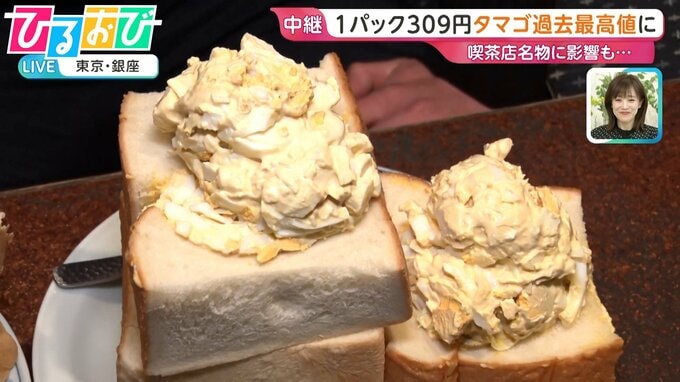 “エッグショック超え”タマゴ「1パック309円」過去最高値に名物タマゴサンド店も悲鳴　価格高騰いつまで【ひるおび】|TBS NEWS DIG