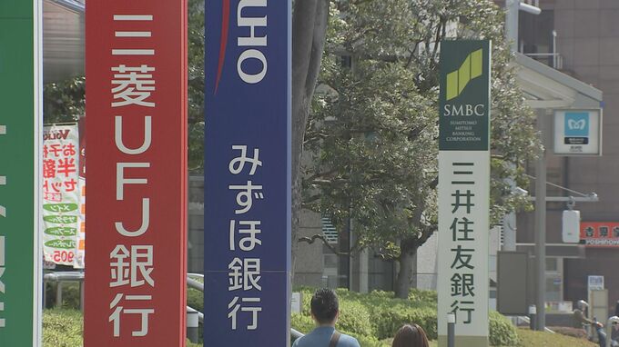 【速報】大手銀行が預金金利20倍に引き上げ発表　三菱UFJ・三井住友が0.001％→0.02％|TBS NEWS DIG