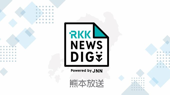 【速報】熊本市南区の川で見つかった遺体は安否不明の長田修さん(74)と判明　|　熊本のニュース｜RKK NEWS｜RKK熊本放送