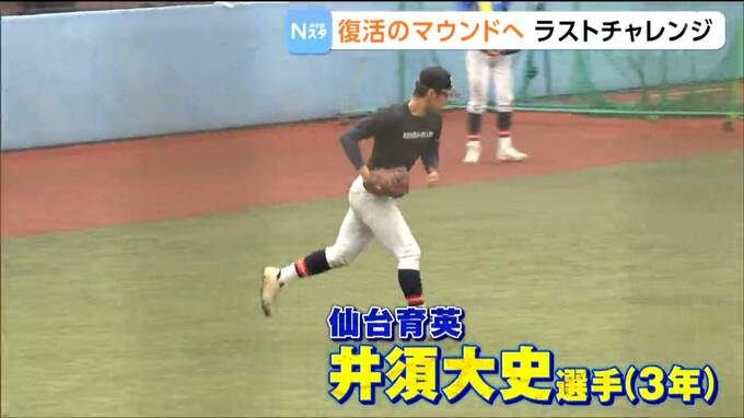 【夏の高校野球】復活のマウンドへ　甲子園のベンチ入りをかけ最後の紅白戦でラストチャンスに挑んだ選手　仙台育英学園高等学校|TBS NEWS DIG