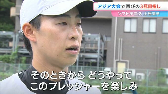 【アジア大会】「最高の大会にしたい」ソフトテニス上松俊貴選手（岡山市出身）　シングルス、混合ダブルス、国別対抗戦の3冠連覇目指して【岡山】|TBS NEWS DIG