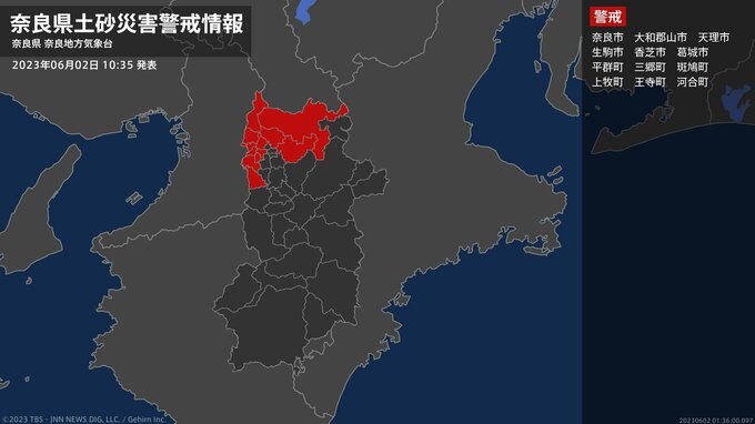 【土砂災害警戒情報】奈良県・奈良市、大和郡山市、天理市、河合町に発表|TBS NEWS DIG