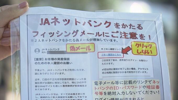 “JAバンク”装う偽メール…フィッシング詐欺被害相次ぐ　JAバンクや警察が注意呼びかけ　福島|TBS NEWS DIG