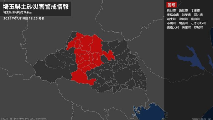 【土砂災害警戒情報】埼玉県・飯能市に発表 10日18:25時点|TBS NEWS DIG