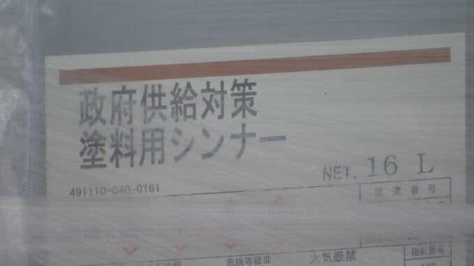 塗料用シンナー直接販売ルート23日受付開始　卸を介さない新たな供給ルート　メーカーが出荷した第一陣のシンナー720缶公開