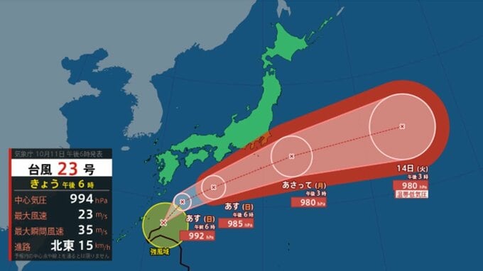 【台風情報】台風23号　奄美・九州・関東の三連休の影響…13日に伊豆諸島直撃ルート　今後の進路と勢力、天気を詳しく　雨、風、波のデータを気象庁発表　最大瞬間風速45メートルに|TBS NEWS DIG