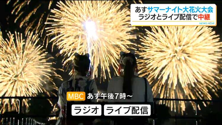 29日(土)は「かごしま錦江湾サマーナイト大花火大会」ライブ配信と