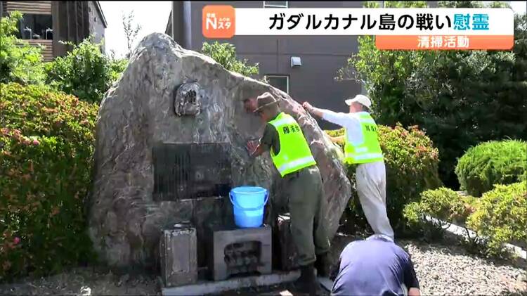 太平洋戦争ガダルカナル島の戦いでの戦没者を悼み遺族が慰霊碑を清掃