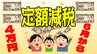 「給与明細に明記」1人4万円の定額減税 いつからどうやって控除される？知ってるようで知らない「所得税」と「住民税」の控除のされ方|TBS NEWS DIG