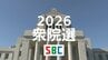 【衆議院選挙】れいわ新選組　長野3区に新人の山口孝司氏を擁立　|　SBC NEWS | 長野のニュース | SBC信越放送