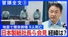 【冒頭全文】地震で煙突倒壊9人死亡 デスクワーク中に被災し亡くなった従業員も 日本製紙社長ら会見「どう防災を強化していけるのか」③|TBS NEWS DIG