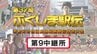 【個人順位あり】第9中継所　通過順位【第37回ふくしま駅伝2025】公式記録　|　福島のニュース│TUF