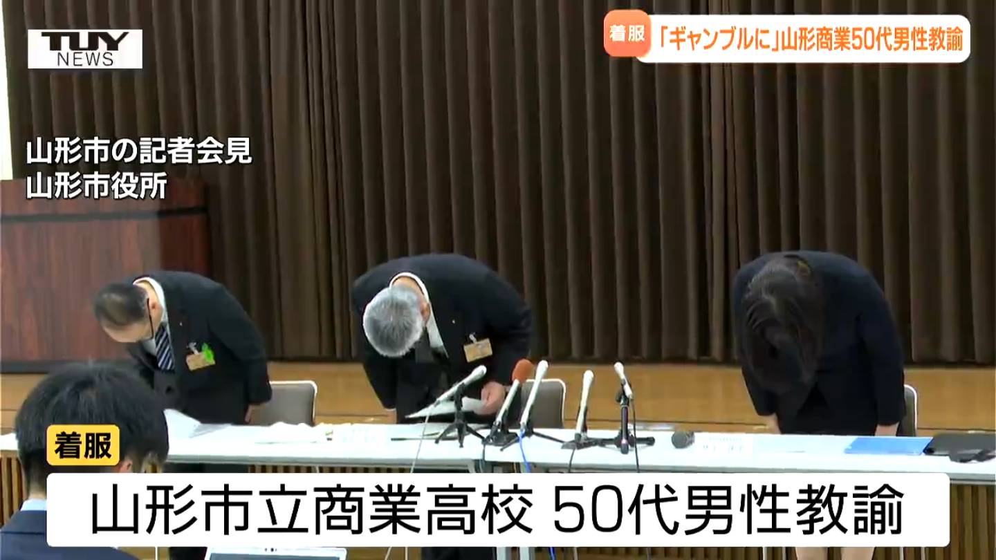 動画】「やってはいけないことをしてしまった」 山形商業の50代男性