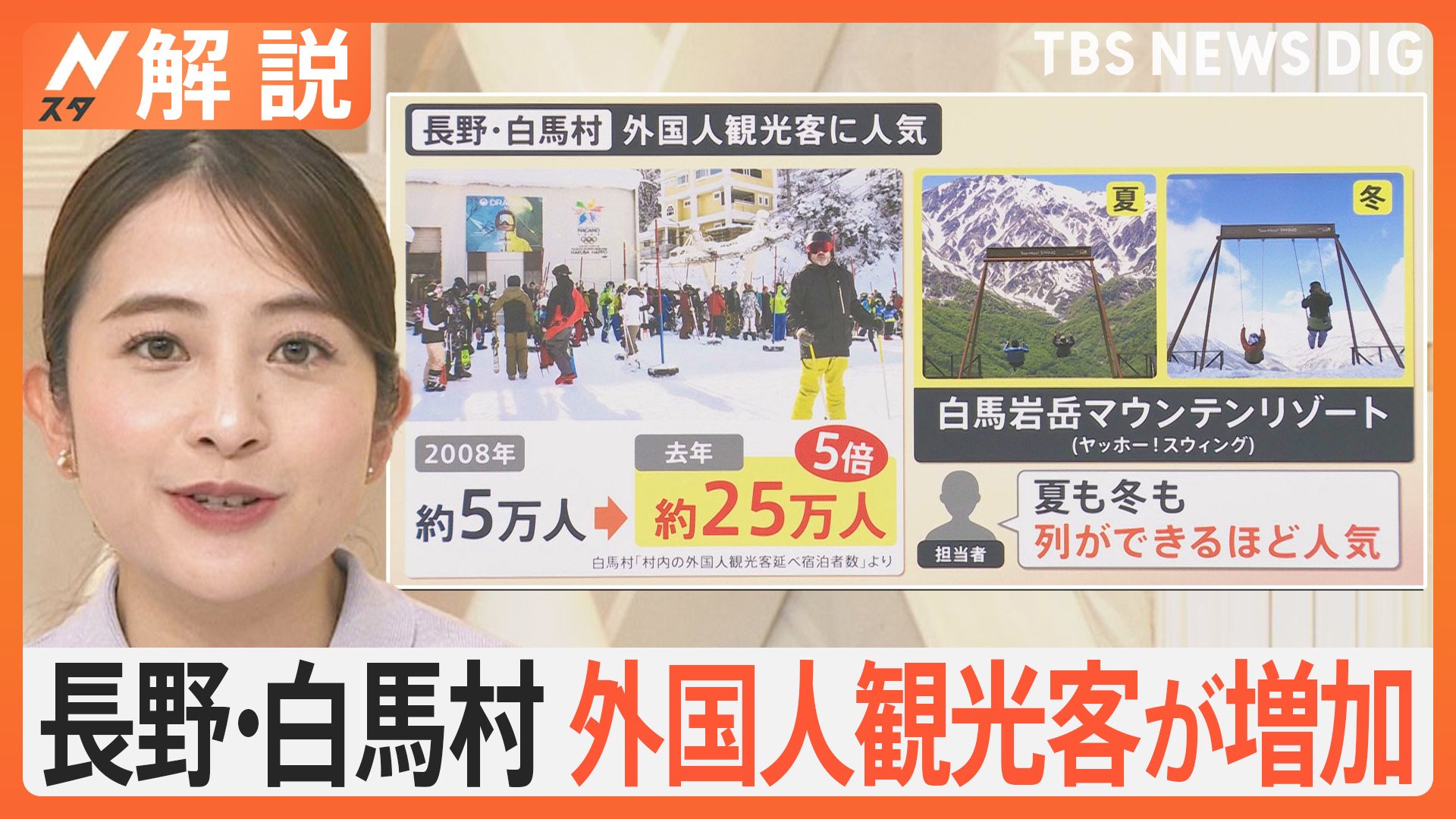 白馬 村 外国 人