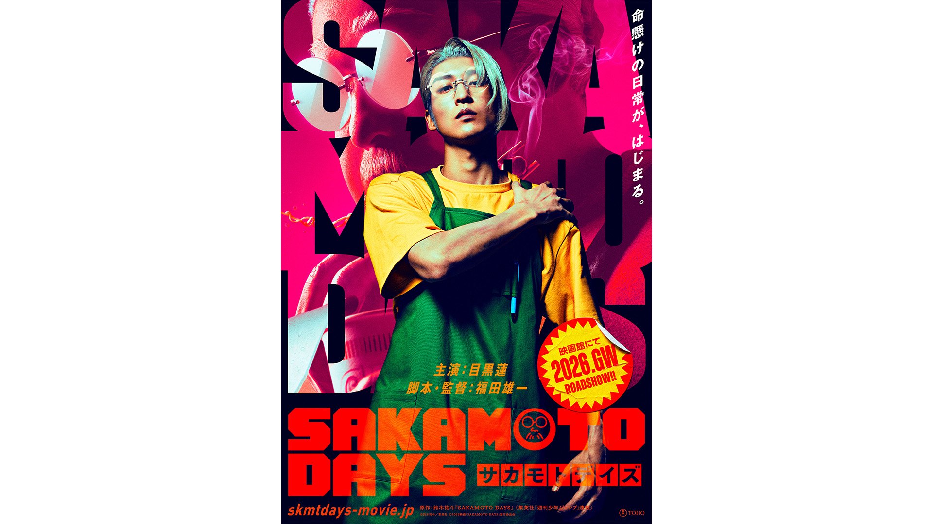 Snow Man・目黒蓮 】 大人気漫画『SAKAMOTO DAYS』実写映画化の主演に