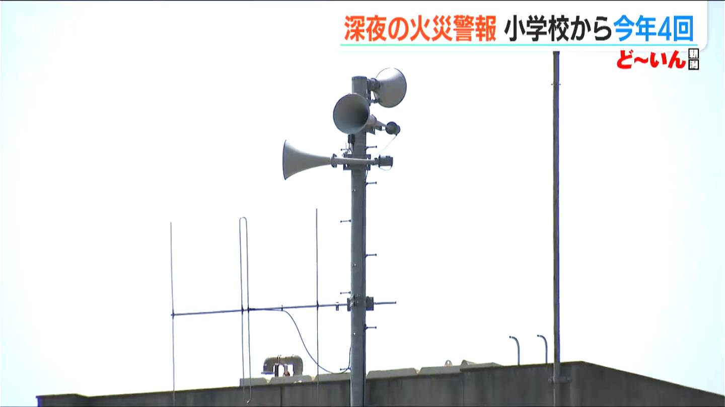 サムネイル_深夜早朝に鳴り響く警報音と「火事です」のアナウンス　今年に入り４回… 住民の睡眠を妨げる火災報知器トラブル　新潟県三条市