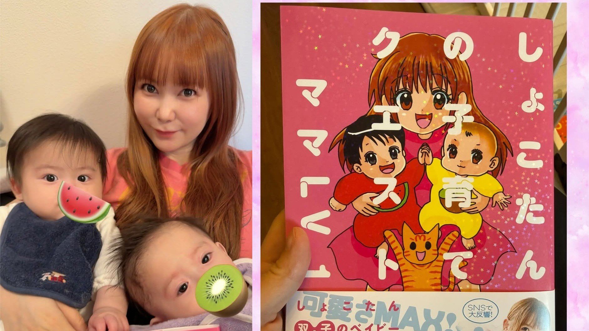 中川翔子 】初の子育て本に感慨「本というかたちになって双子に