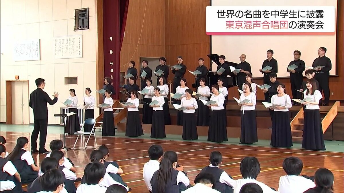合唱の魅力を子どもたちに 東京混声合唱団が宮崎市の中学校で演奏会