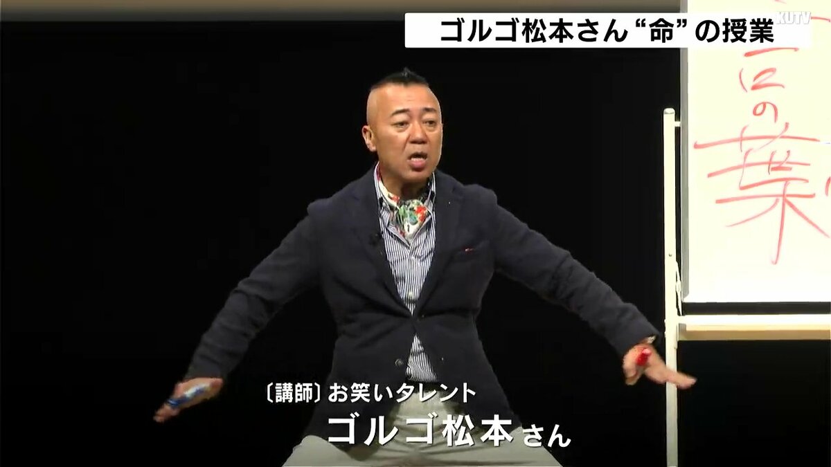 ゴルゴ松本さんが“命”の授業 高知市夏季大学始まる | 高知のニュース