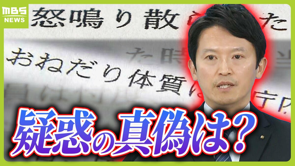 兵庫・斎藤知事】『入り口20m手前で車を降ろされ職員を叱責