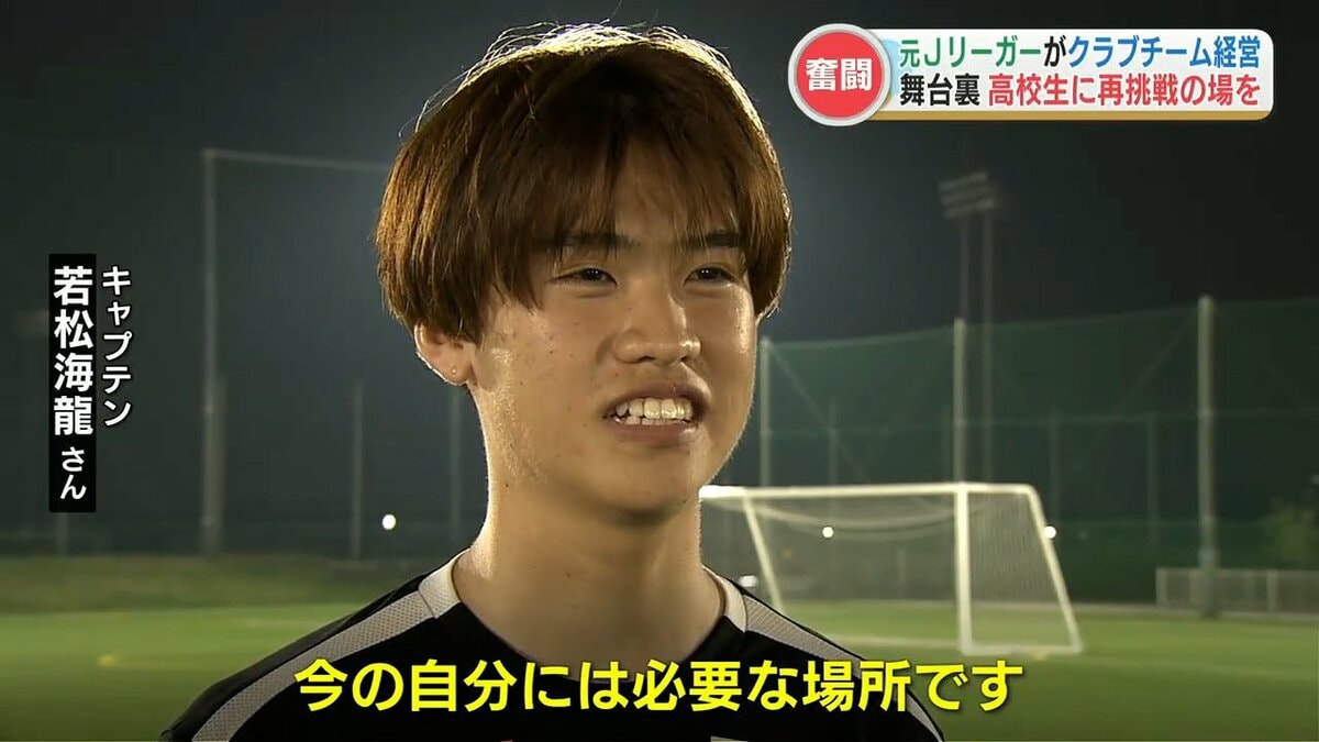 高校の部活で「サッカーを辞めた選手」に再挑戦できる場を！元J