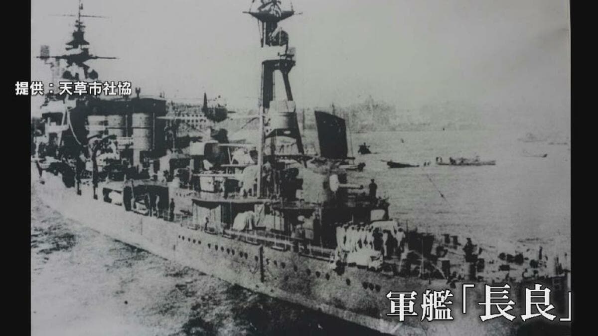 戦火の記憶を呼び覚ます軍艦「長良」太平洋戦争で沈没 天草の海底100