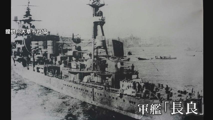 戦火の記憶を呼び覚ます軍艦「長良」太平洋戦争で沈没 天草の海底100