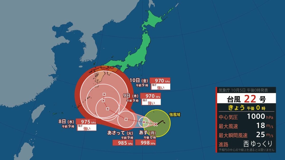 台風情報】新たな「台風22号」予報円は小笠原諸島（東京）から急