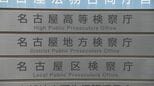 再審無罪の福井女子中学生殺害事件 名古屋高検が裁判に関わった検察官ら聴取し検証へ|TBS NEWS DIG
