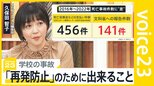 うずらの卵詰まらせ、小1男児が死亡　過去の事故が学校で共有されず？再発防止どうすれば【news23】|TBS NEWS DIG
