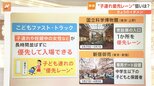SNSでは様々な意見が…政府推進の「こどもファスト・トラック」 狙いは? 海外では取り組み進む【Nスタ解説】|TBS NEWS DIG